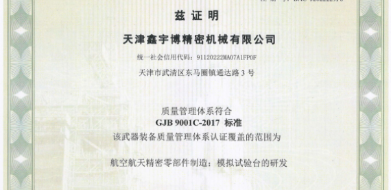 國軍標資質證書（shū）